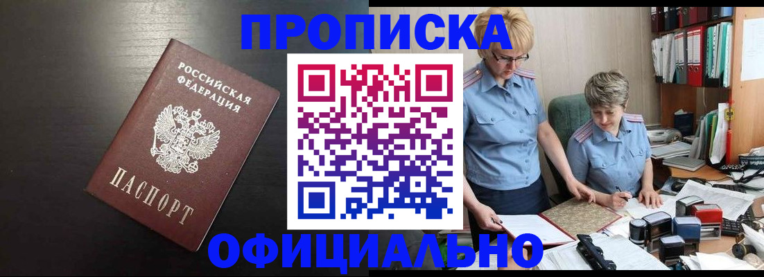 прописка от собственника в Омутнинске